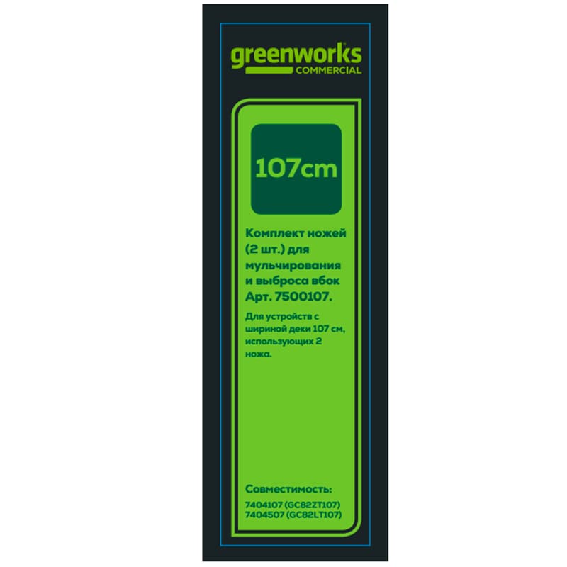 Комплект ножей Greenworks 7500107, (2 шт.) для садовых райдера и трактора в Вологде