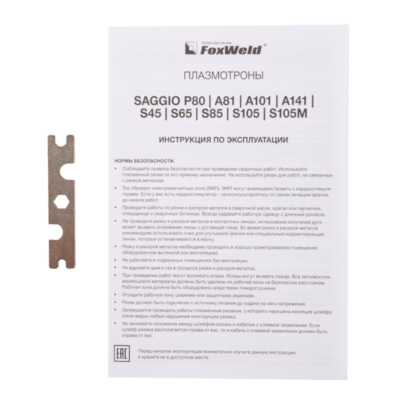 Плазмотрон FoxWeld SAGGIO S105 9714, 12м, центральный адаптер, 6 Pin в Рыбинске