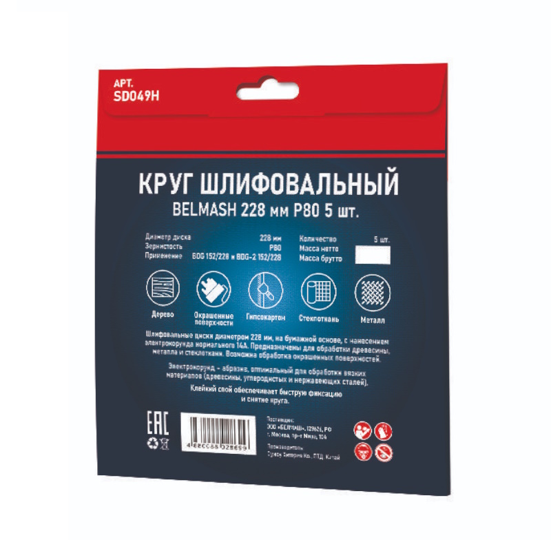Круг шлифовальный Belmash SD049H, 228 мм, Р80, 5 шт в Туле