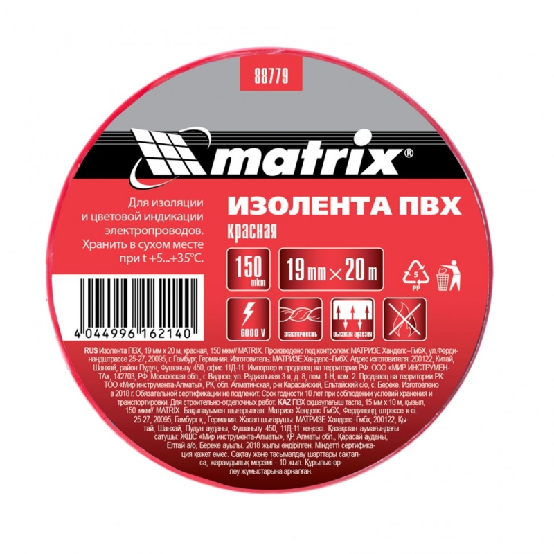 Изолента Matrix 88779 (ПВХ, 19 мм х 20 м, красная, 150 мкм) в Ярославле