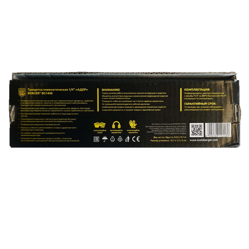 Трещотка пневматическая Berger BG1440, 1/4", 41 Нм «АДЕР»  в Кинешме