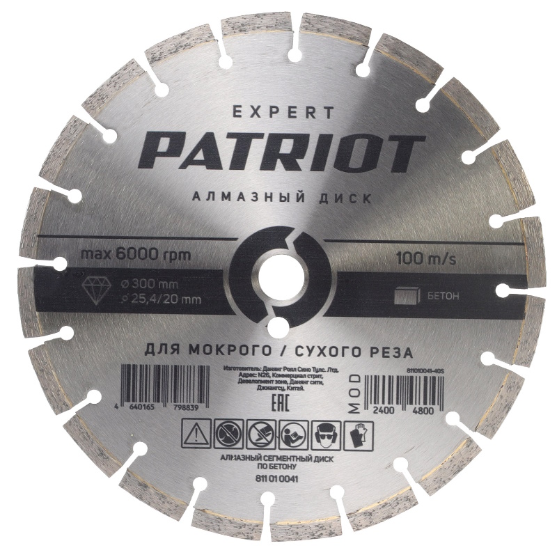 Диск алмазный сегментный Patriot EXPERT 811010041 300х25420 по бетону 4290₽