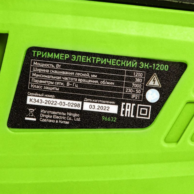 Триммер электрический Сибртех ЭК-1200 96632, 1200 Вт, 380 мм, разборная штанга