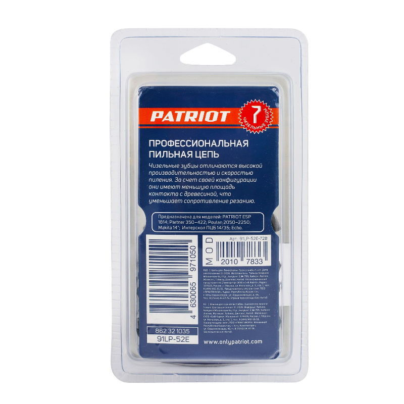 Цепь Patriot 91LP-52E 862321035 3/8 1,3 52 звена, чизель, Professional (блистер) в Череповце