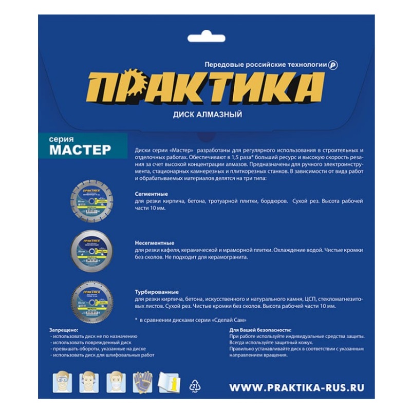 Диск алмазный для резки Практика "Мастер" 030-672 (сегментный тип) в Иваново