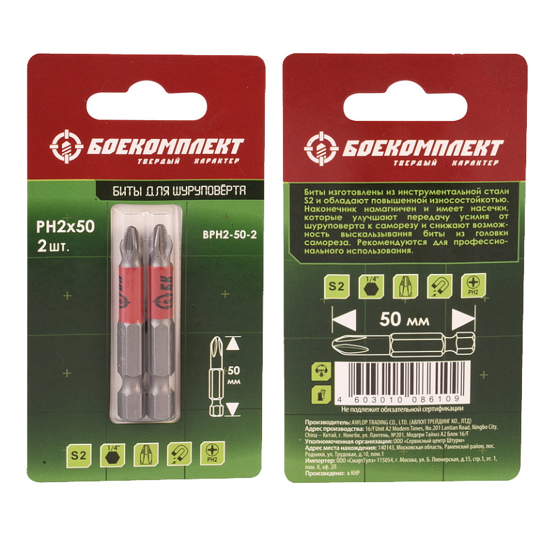 Биты Боекомплект BPH2-50-2 PH2-50 мм 2 шт 79₽