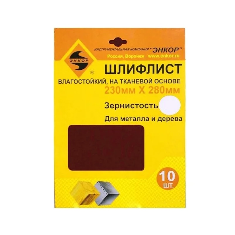 Шлифлист ЭНКОР 20310, 230х280мм, к40, 10шт.  в Муроме