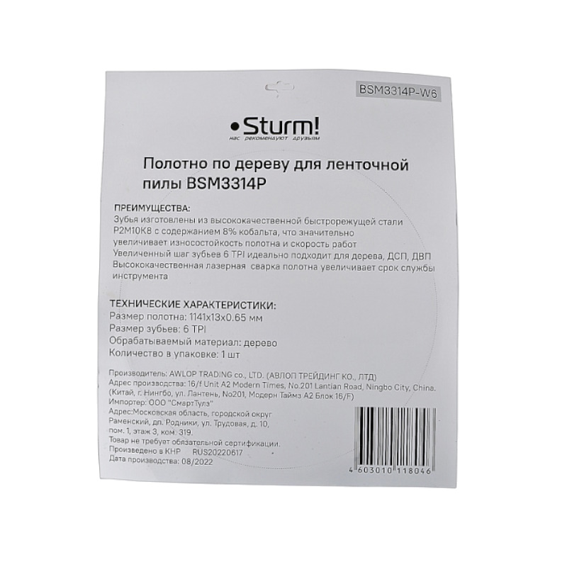 Полотно по дереву Sturm BSM3314P-W6 для BSM3314P, 1141x13x0,65мм, 6 TPI в Муроме