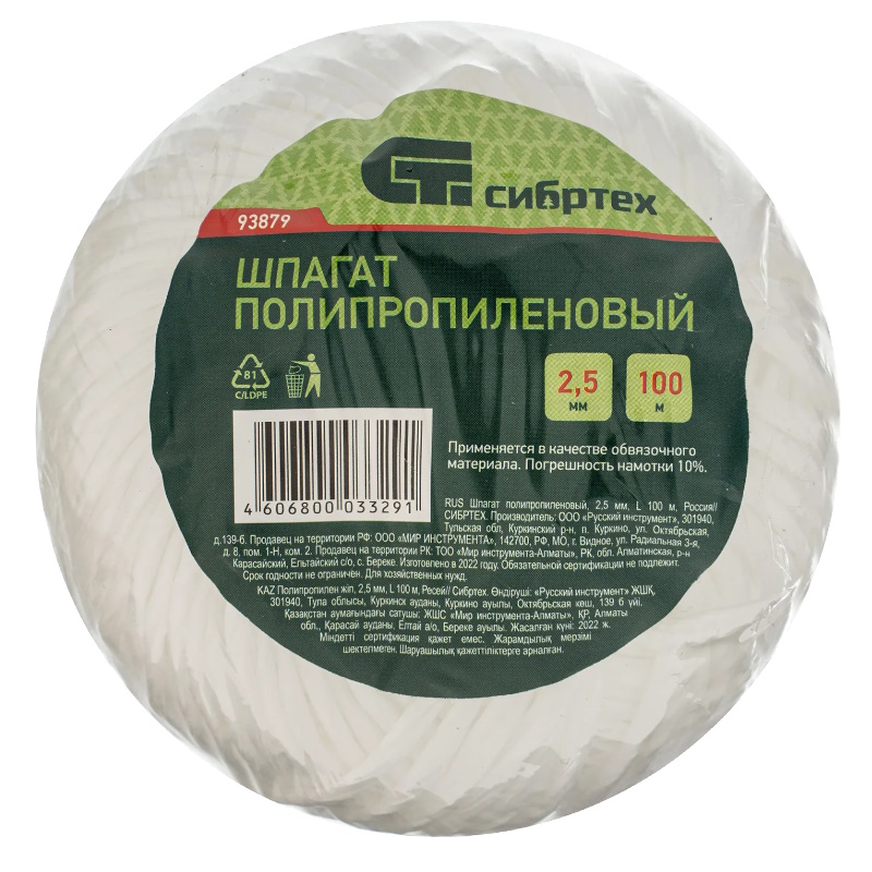 Шпагат Сибртех 93879, полипропиленовый, 100 м, 1600 текс, 60 кгс  в Череповце