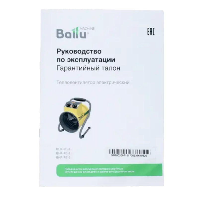 Электрическая тепловая пушка Ballu BHP-PE-5 в Угличе