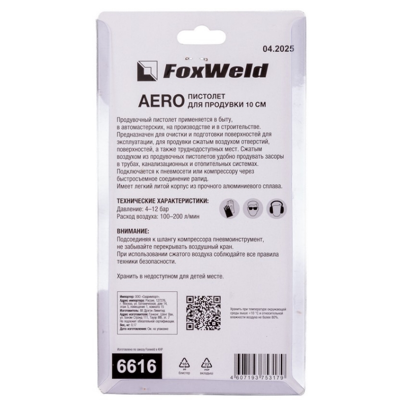 Пистолет для продувки FoxWeld AERO 6616, 10 см в Ярославле
