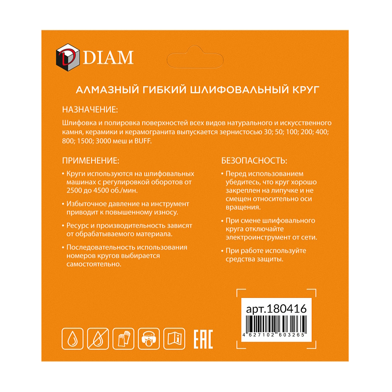 Алмазный гибкий шлифовальный круг Diam STD UNIVERSAL 180416 (100мм, P3000, универсал) в Муроме