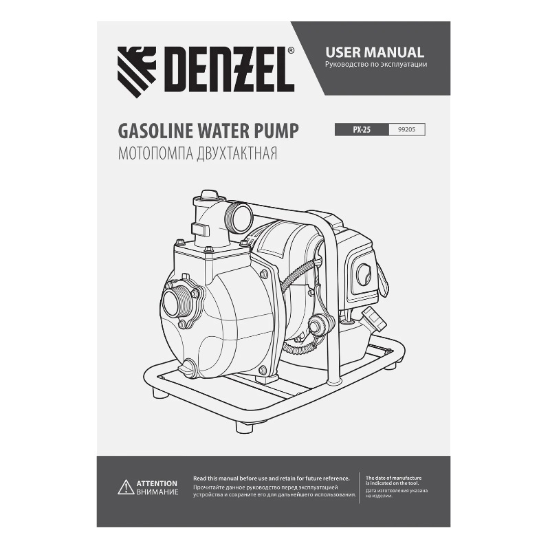 Мотопомпа для чистой воды Denzel PX-25 99205 в Твери