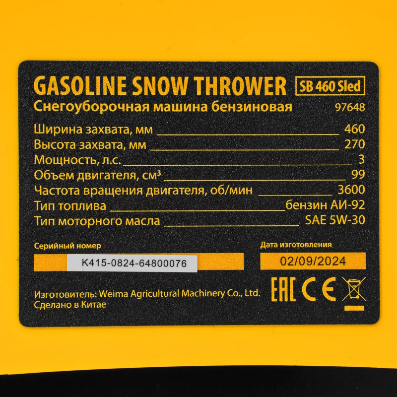 Бензиновая снегоуборочная машина Denzel SB 460 Sled 97648, 99cc, лыжи ручной старт в Угличе