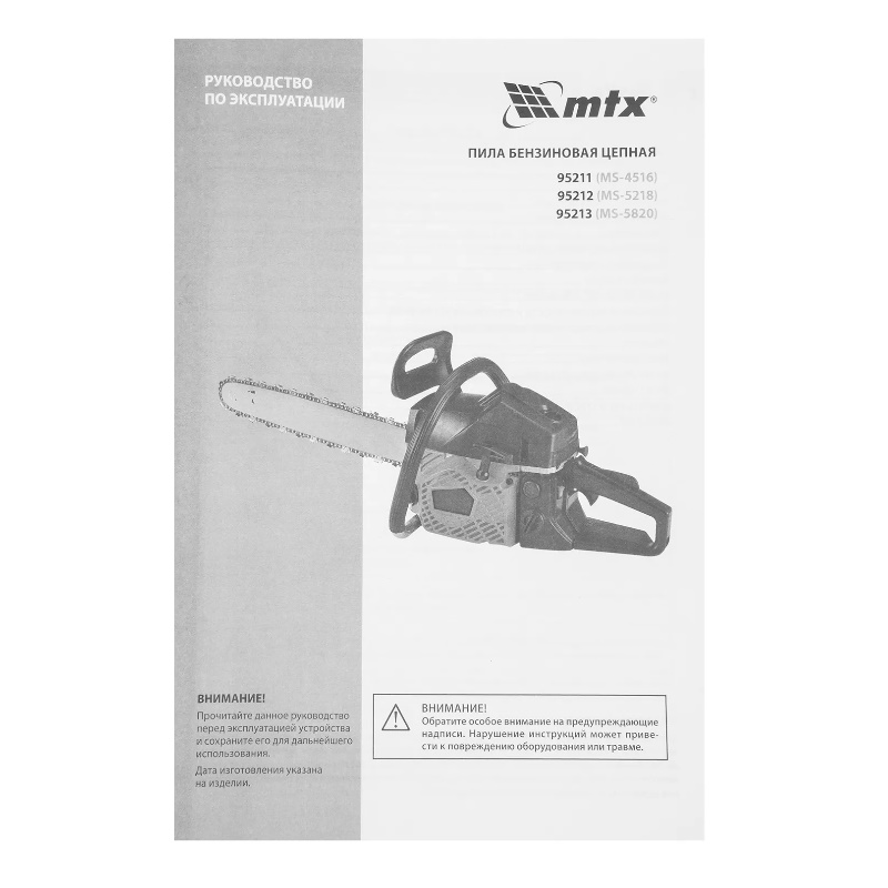Пила цепная бензиновая MTX MS-5218 95212, шина 45 см, 52см3, 3 л.с., шаг 0,325, паз 1,5 мм, 72 зв в Туле