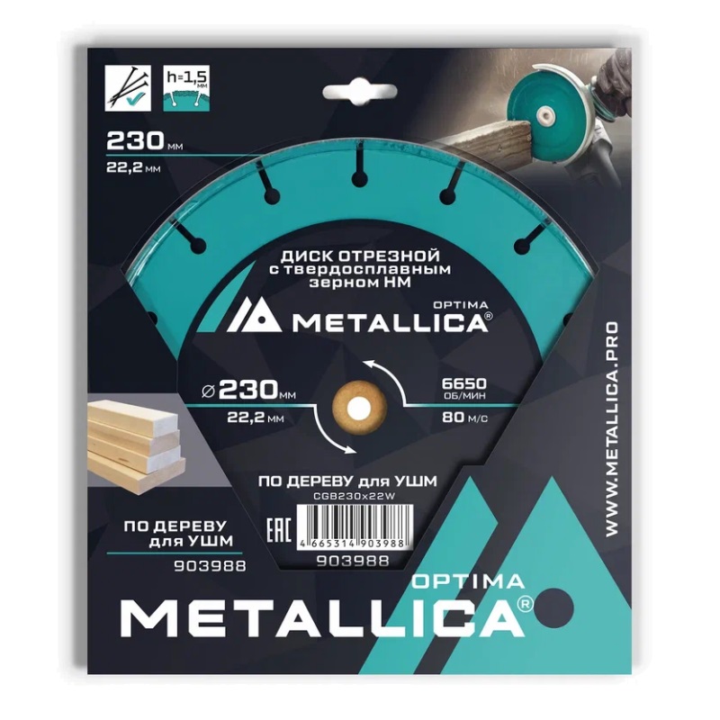 Диск отрезной с твердосплавным зерном Metallica Optima 903988, 230x22,2 мм Т=2,5 мм, #60, для УШМ по дереву в Ярославле