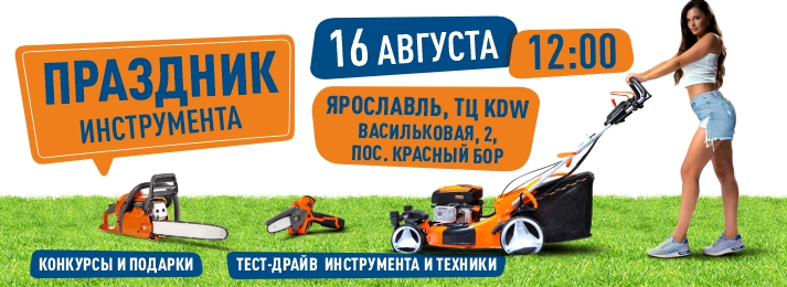 БИГАМ приглашает ярославцев  на грандиозный «Праздник инструмента»!