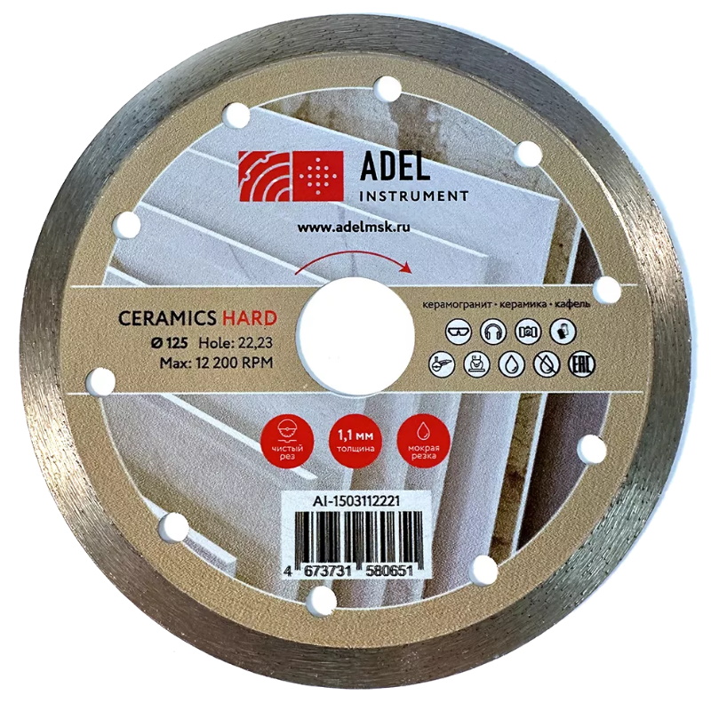 Диск алмазный Adel Instrument Hard Ceramics 00-00018675, сплошной, Ø125*1.1*8*22.23