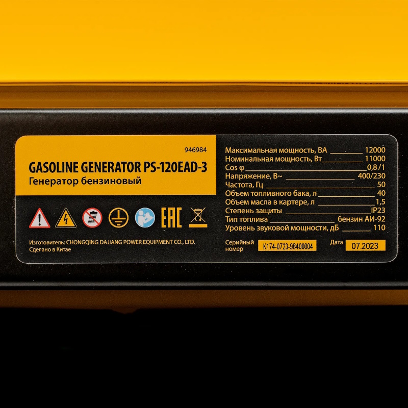 Генератор бензиновый Denzel PS-120EAD-3 946984, 12 кВт,230/400 В, 40 л, разъём ATS, электрический стартер