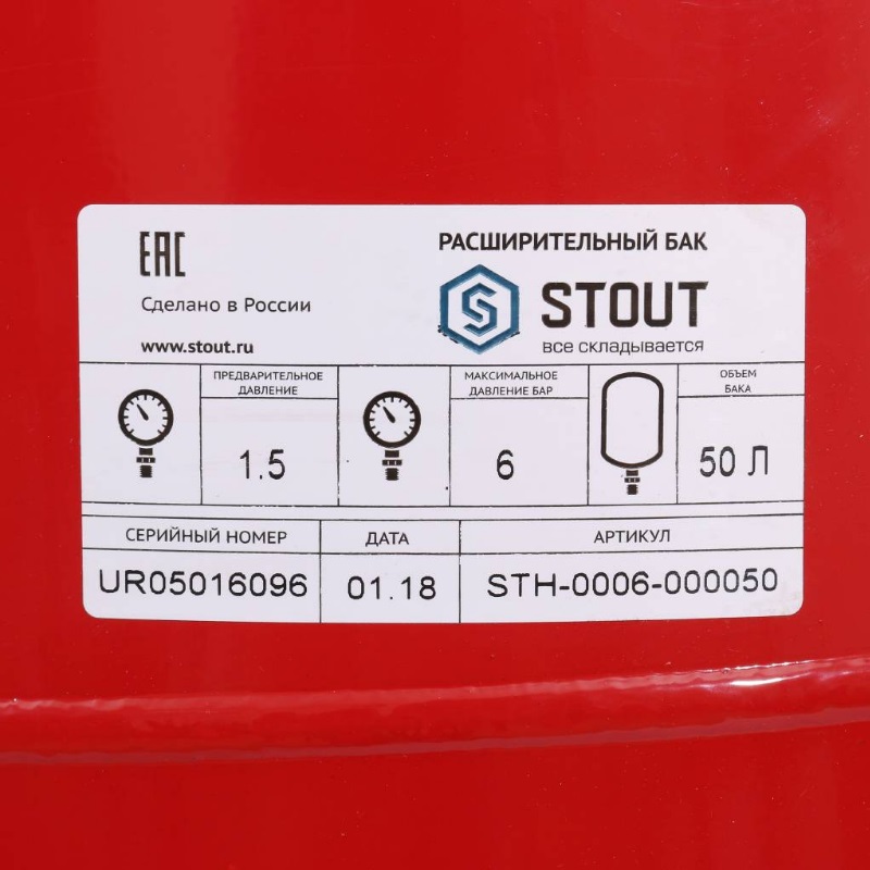 Расширительный бак Stout STH-0006-000050, на отопление 50 литров