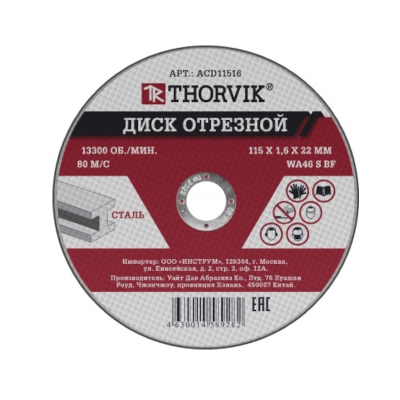 Диск отрезной абразивный по металлу Тhorvik ACD11516 052367, 115х1.6х22.2 мм в Муроме