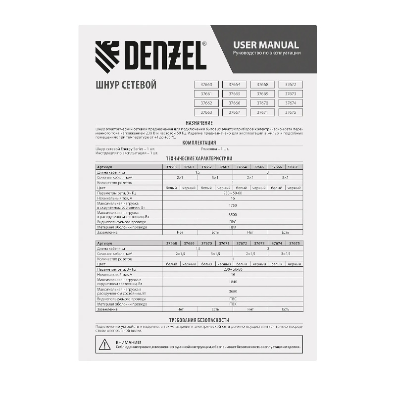 Шнур сетевой Denzel Energy Series 37669, ПВС, 1,5 м, 2х1,5 мм, с неразборной вилкой, черный в Твери