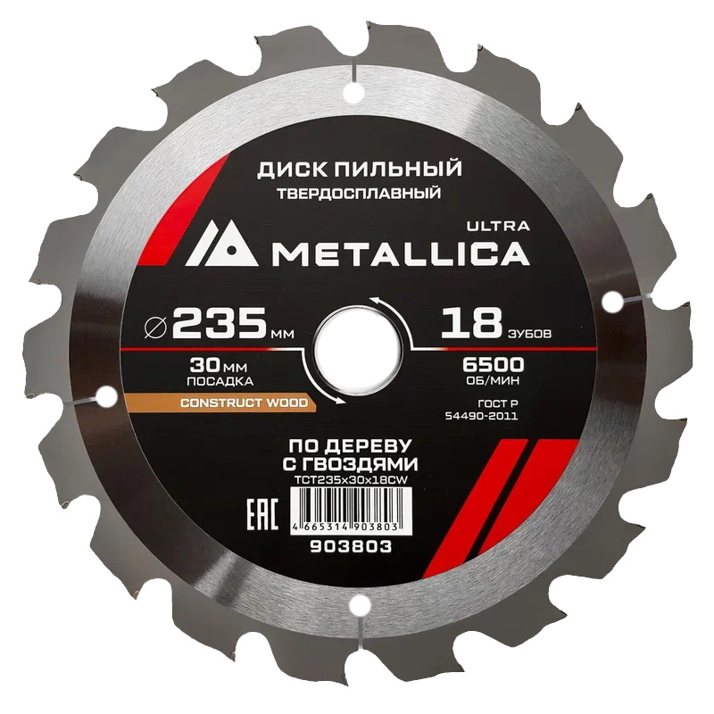 Диск пильный Metallica Ultra 903803, 235x30 мм, твердый сплав, 18 зуб, Т=2,6 мм по строй древесине/гвозди в Кинешме