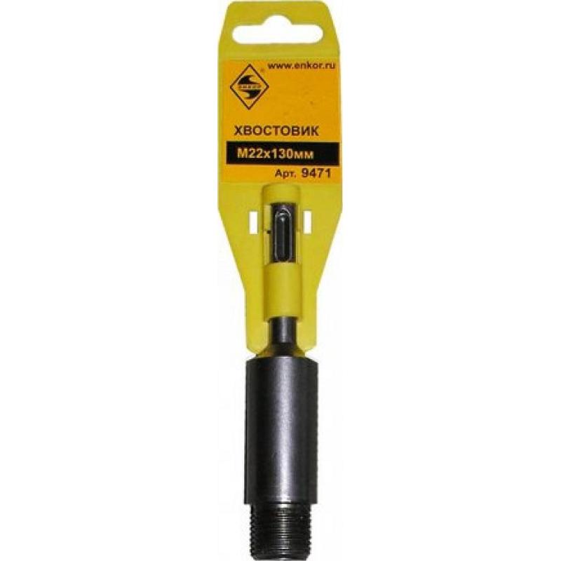 Хвостовик для коронки Энкор 9471 (SDS-Plus, М22) в Угличе