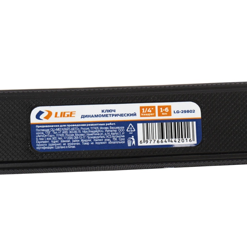 Ключ динамометрический Lige LG-29802, 1/4" (1-6Nm) L-195 мм, с быстрой фиксацией, в кейсе в Иваново