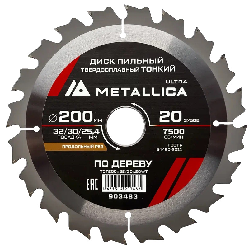 Диск пильный тонкий Metallica Ultra 903483 200x3230254мм 20 зуб Т18мм 674₽