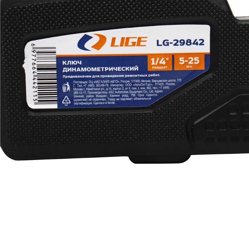 Ключ динамометрический Lige LG-29842, 1/4" (5-25Nm) L-255 мм, в кейсе в Костроме