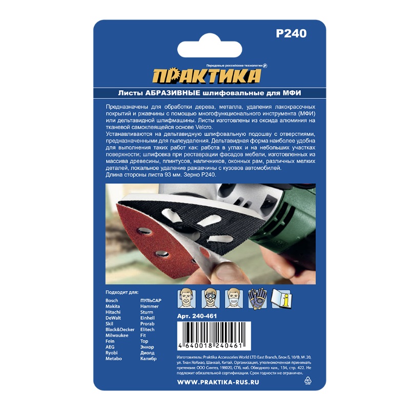 Шлифовальные листы для МФИ ПРАКТИКА VELCRO 240-461 (93 мм, Р240, 10 шт.) в Кинешме