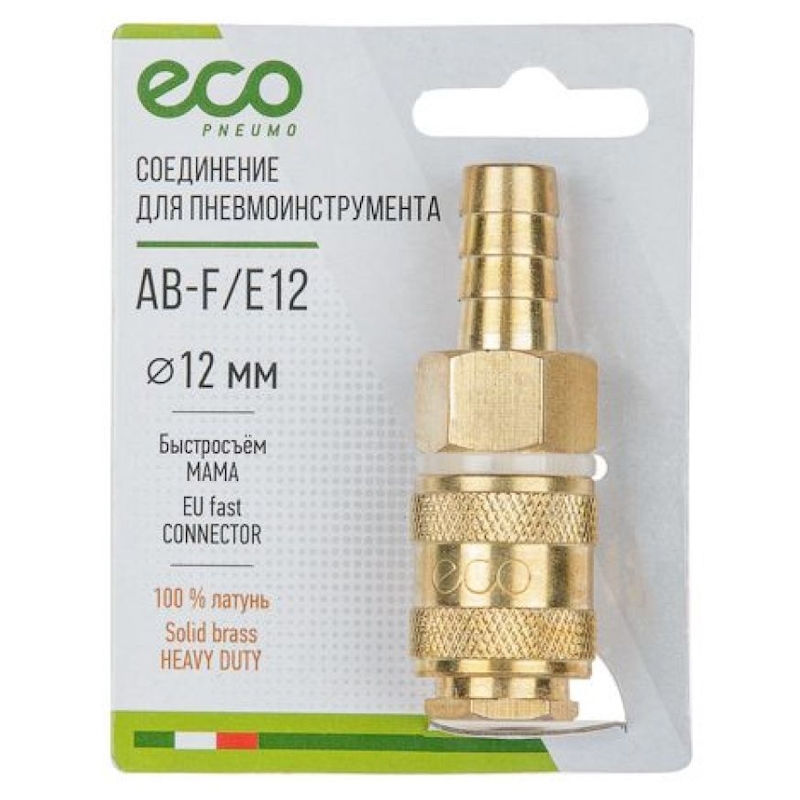 Соединение быстросъемное Eco AB-F/E12, МАМА х елочка 12 мм (латунь), в Иваново