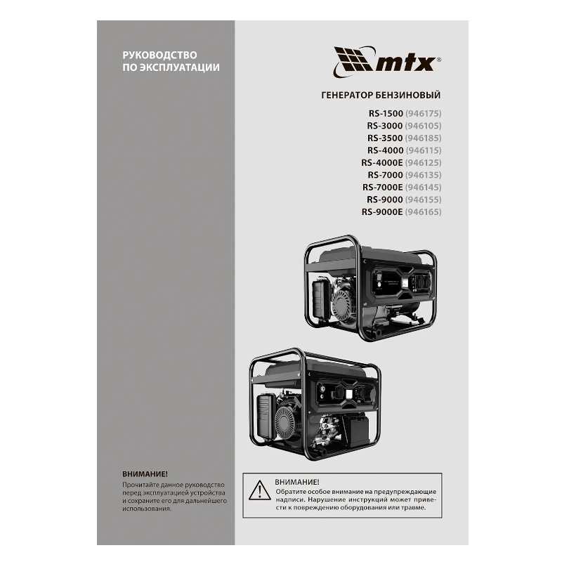 Бензиновый генератор MTX RS-3500, 946185 в Александрове