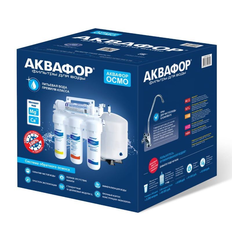 Фильтр под мойку Аквафор OCMO-50 в Костроме