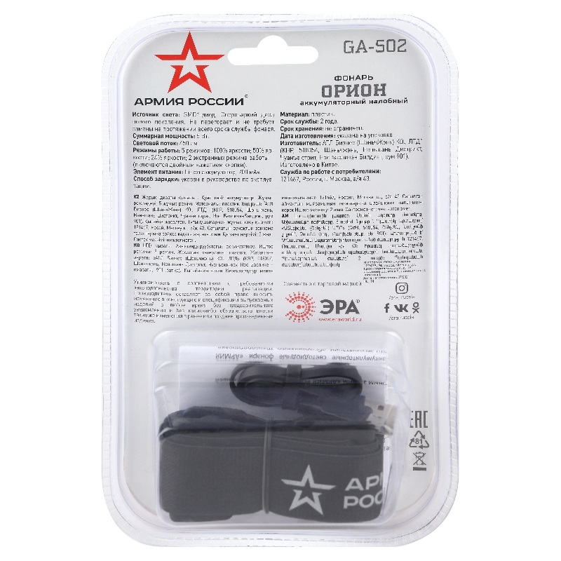 Налобный фонарь светодиодный Эра "Армия России" GA-502 Б0052317 1586518