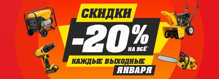 Готовьтесь к зиме с выгодой! «Скидка выходного дня -20%» в «Бигам»!