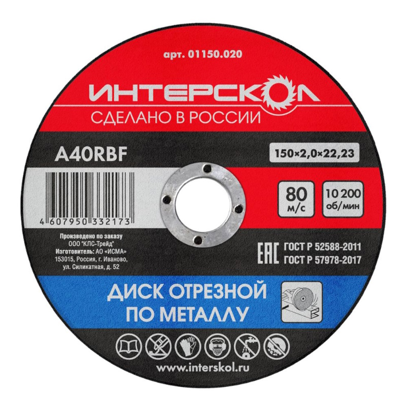 Диск отрезной по металлу Интерскол 01150020 1502222 50₽