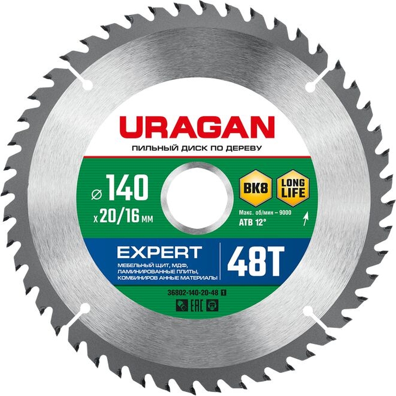 Пильный диск по дереву Uragan Expert 36802-140-20-48 (140 х 20/16 мм, 48Т)