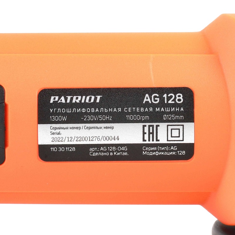 Угловая шлифмашина (болгарка) Patriot AG 128 110301128, 125 мм, 1300 Вт в Угличе