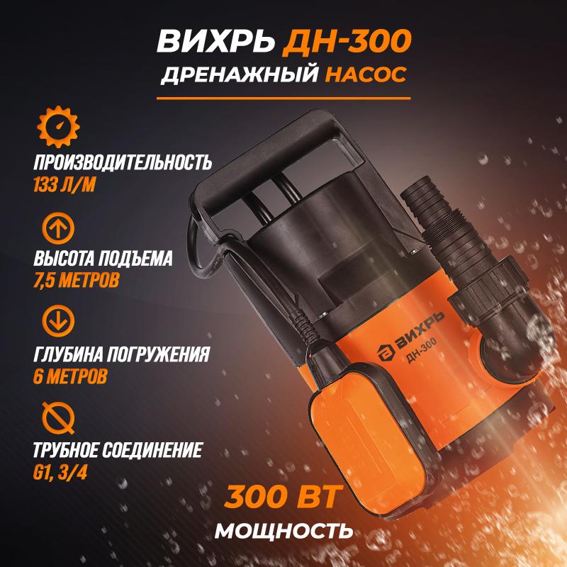 Садовый насос Вихрь ДН-300 68/2/6 (300 Вт, макс. диаметр твердых частиц 5 мм) в Ярославле