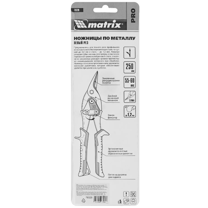 Ножницы по металлу Matrix PRO 78326, 250 мм, левый рез, сталь CRMO, двухкомпонентные рукоятки в Костроме