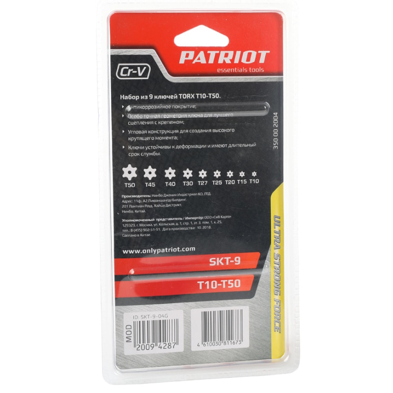 Набор ключей Patriot SKТ-9 350002004, TORX, T10-T50, CRV, 9 шт. в Угличе