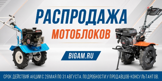 Распродажа мотоблоков