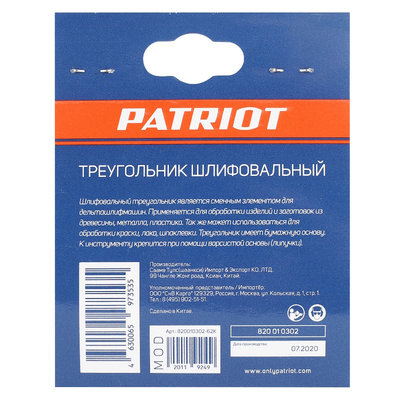 Треугольник шлифовальный Patriot 820010302, на липучке, 80х80х80мм, Р80, 6 отверстий, 5 шт. в Череповце