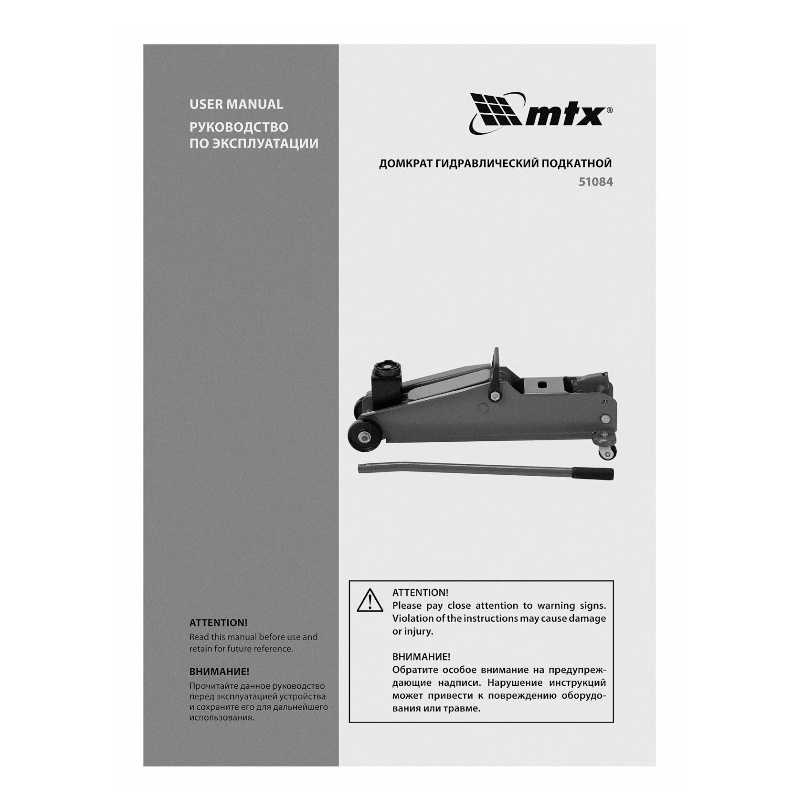 Домкрат гидравлический подкатной MTX 51084, 3 т, 192-532 мм, SUV в Переславле