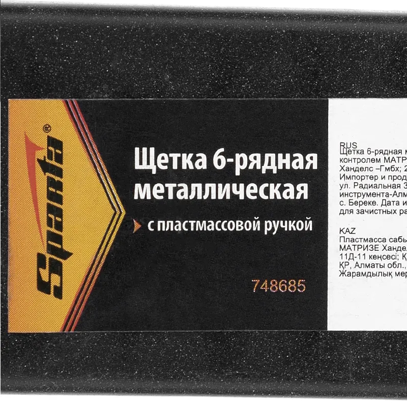 Щетка Sparta 748685, 6-рядная металлическая с пластмассовой ручкой в Угличе