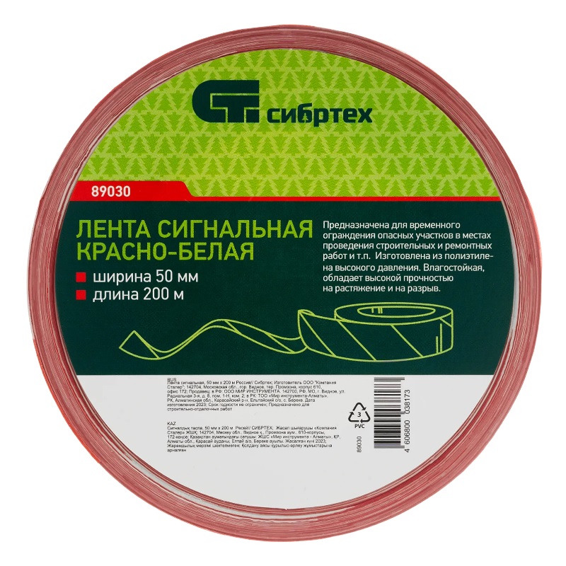Сигнальная лента Сибртех 89030, 50мм х 200м в Туле