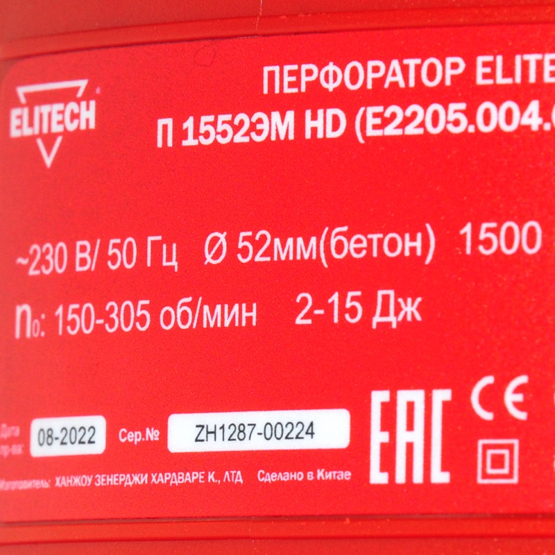 Перфоратор Elitech П 1552ЭМ  в кейсе, с защитной муфтой, с виброзащитой в Костроме