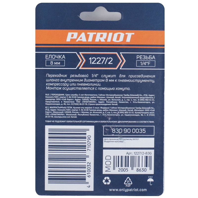 Переходник Patriot 1227/2, 830900035, елочка, 8 мм, 1/4" F в Череповце